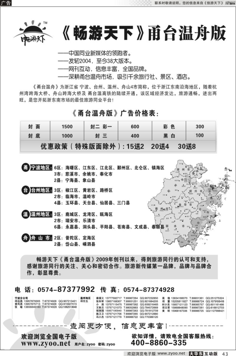 43 衢州专版