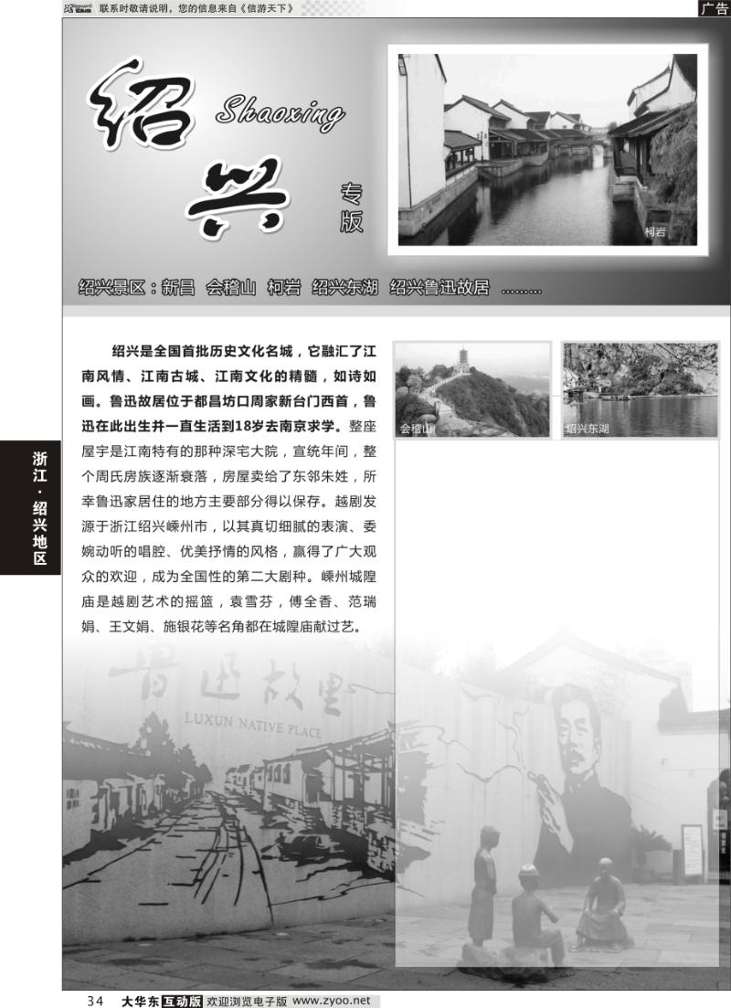 34 绍兴专版