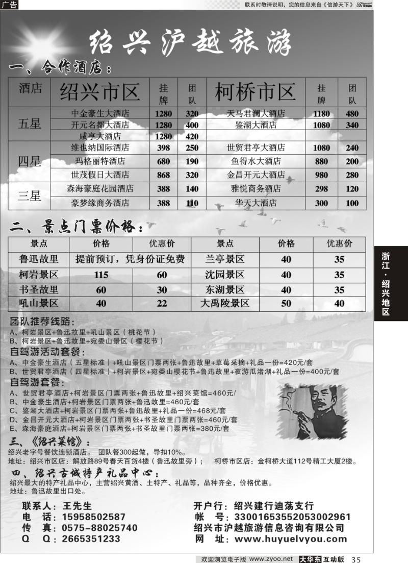35 绍兴沪越旅游