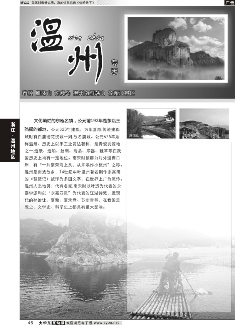 46 温州专版