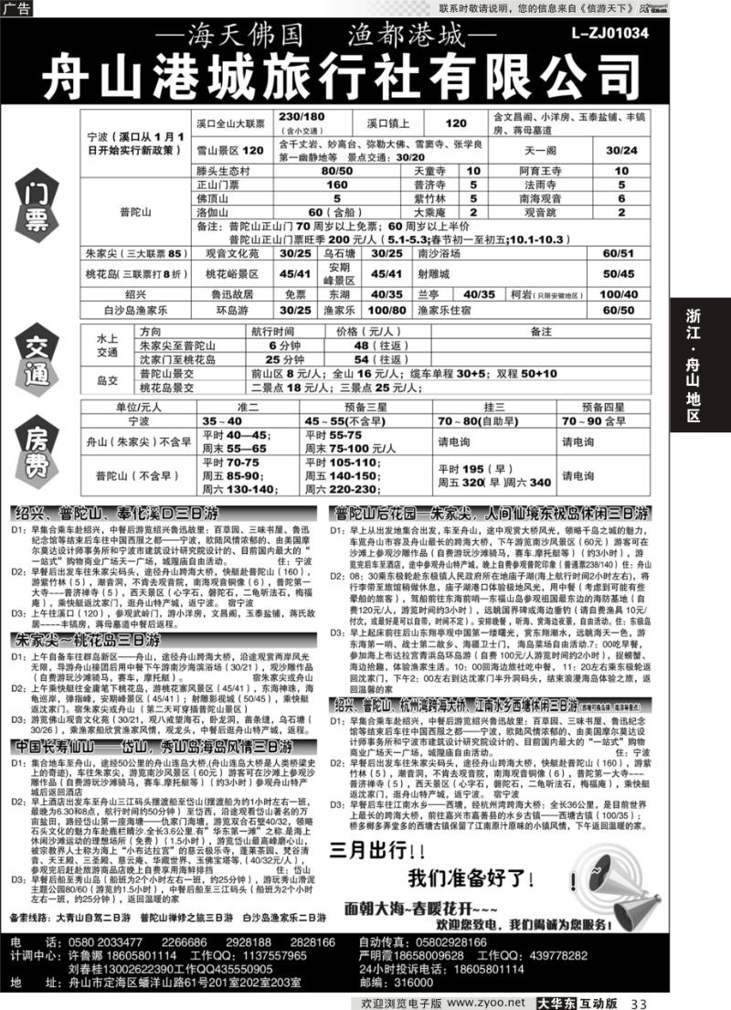 33 舟山港城旅行社有限公司