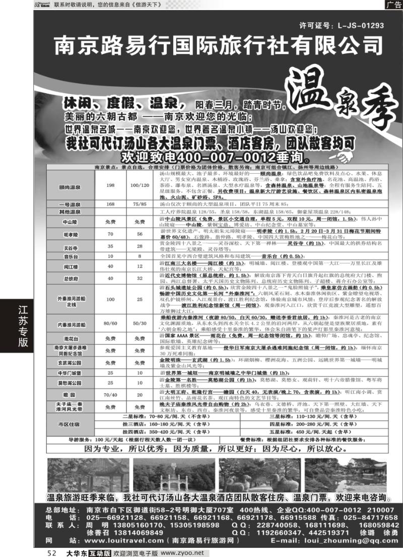 52 南京路易行国际旅行社有限公司