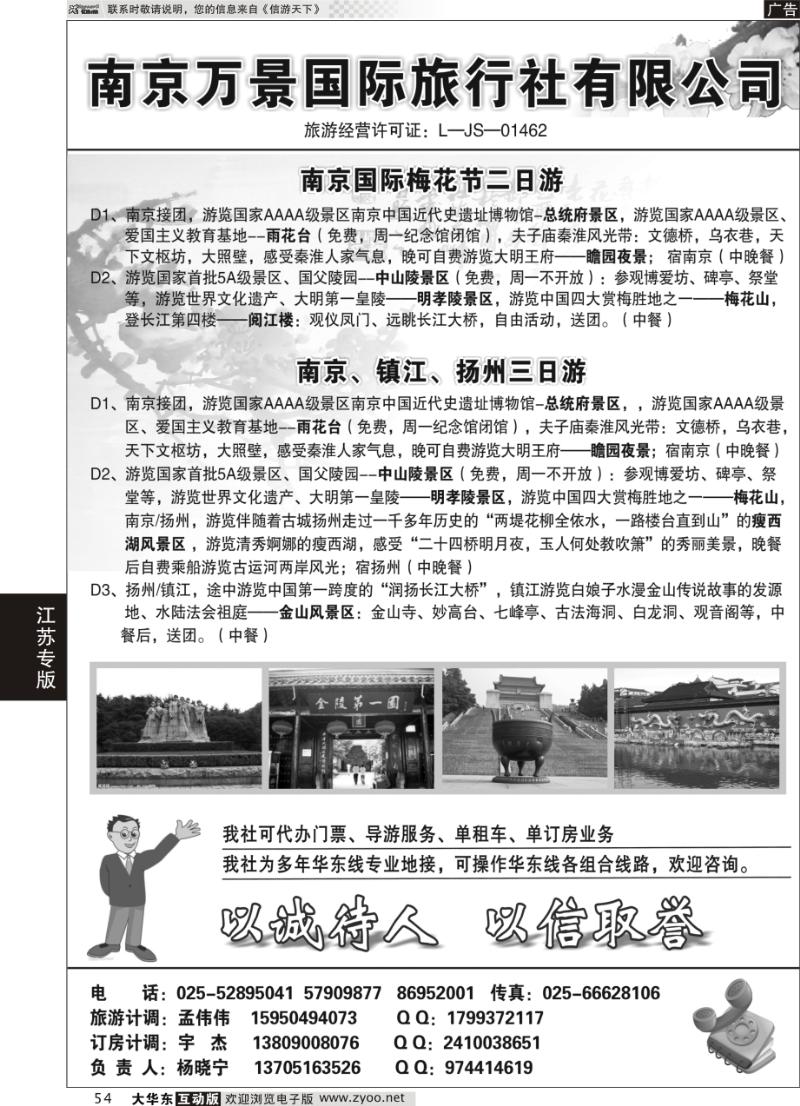 54 南京万景国际旅行社