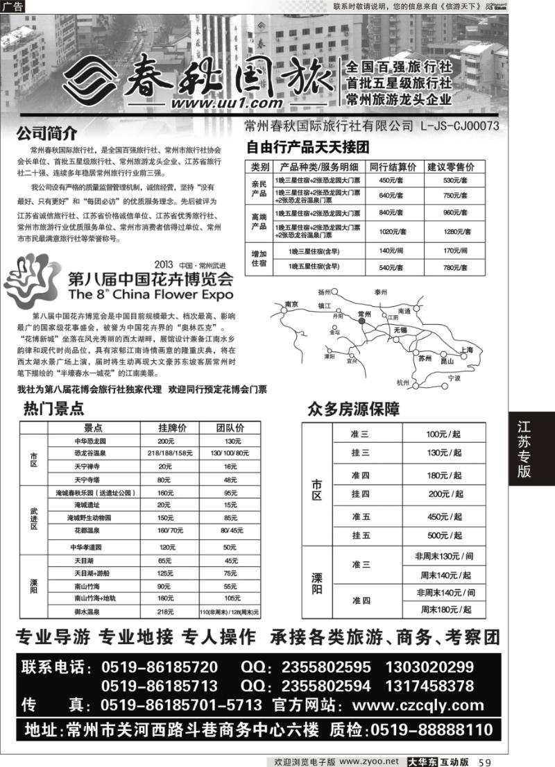 59 常州春秋国旅