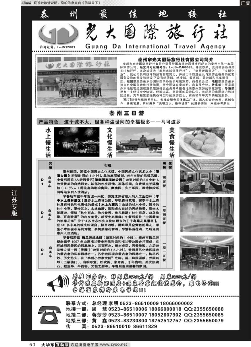 60 ◆◆泰州光大国际旅行社——泰州最佳地接社 ◆◆