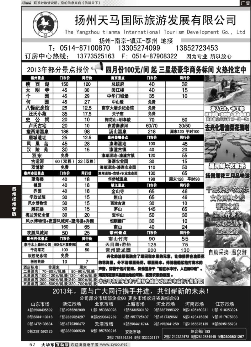 62 扬州天马国际旅行社-专业扬州、镇江、南京、泰州地接