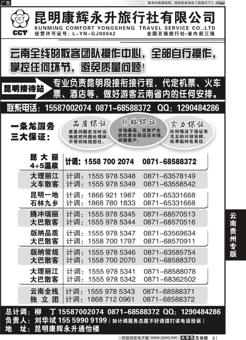 81 云南省全线地接