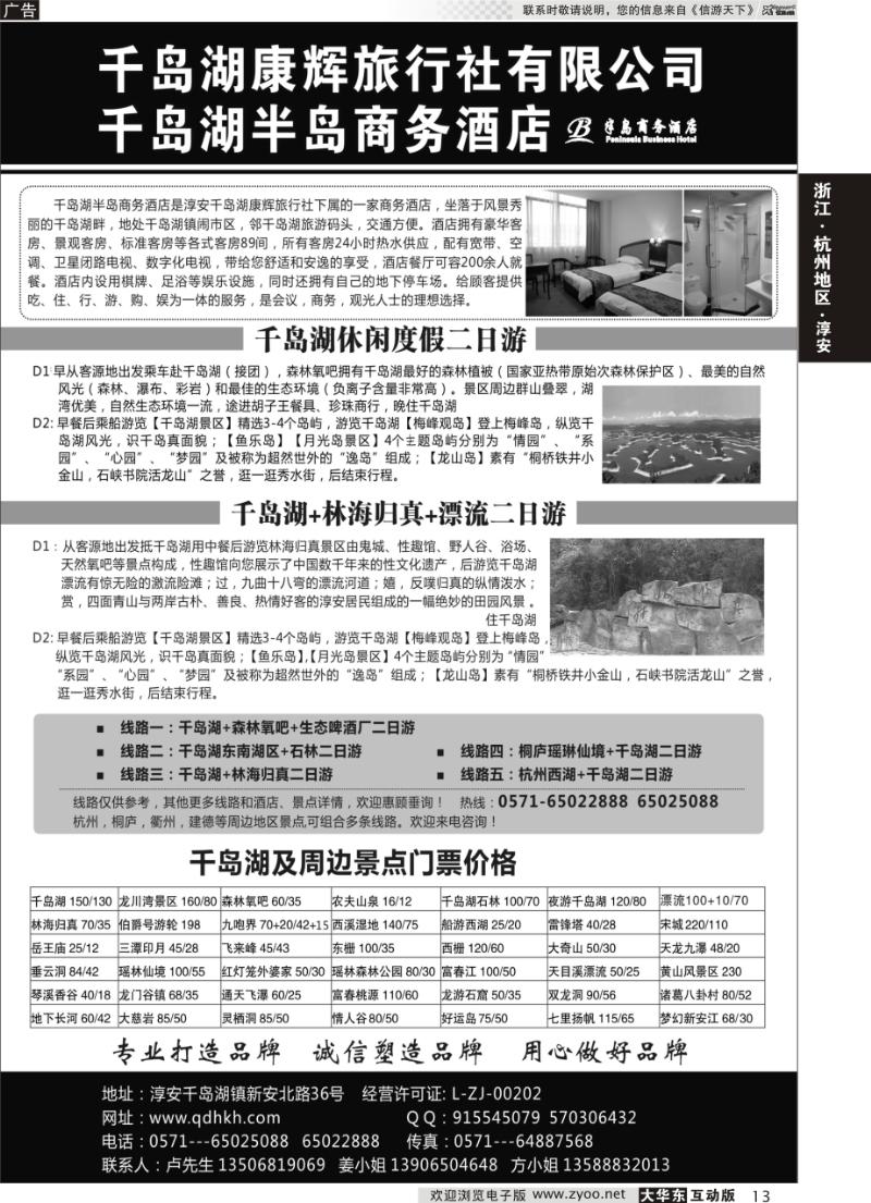 13 千岛湖康辉旅行社