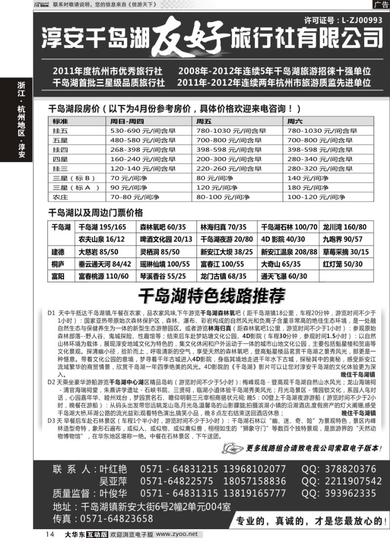 14 千岛湖友好旅行社