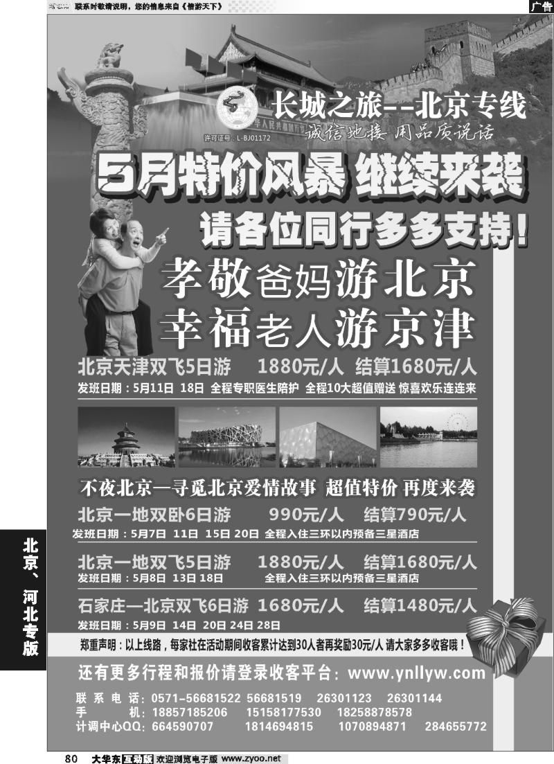 80 长城之旅·北京专线·