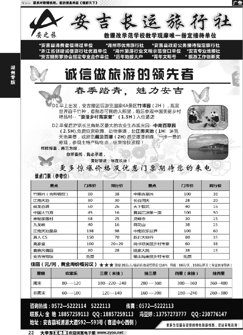 22 安吉长运旅行社--安吉周边专业地接