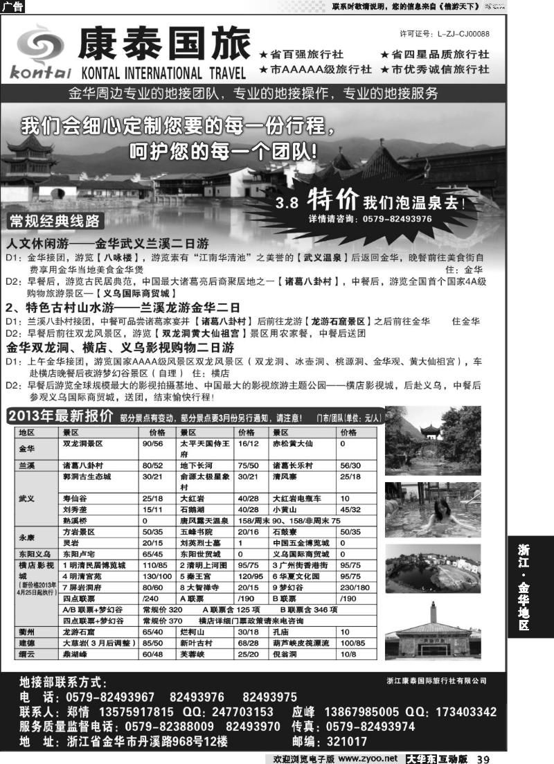 39 金华康泰国旅