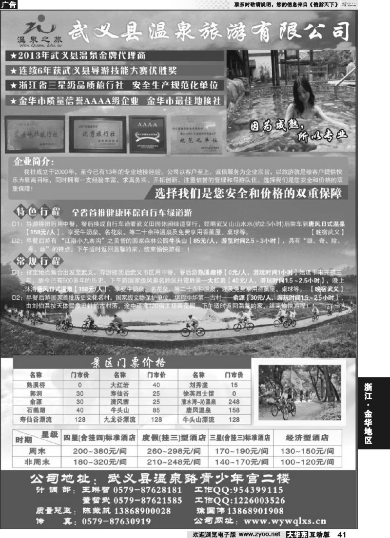 41 武义县温泉旅游有限公司