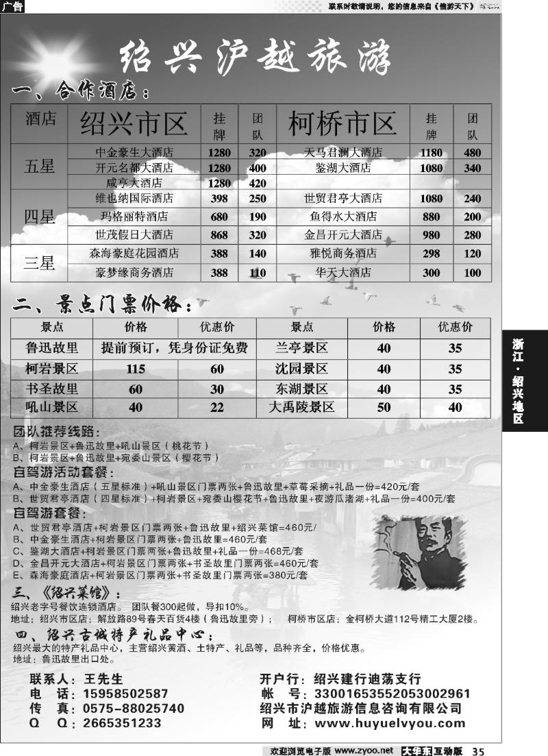 35 绍兴沪越旅游