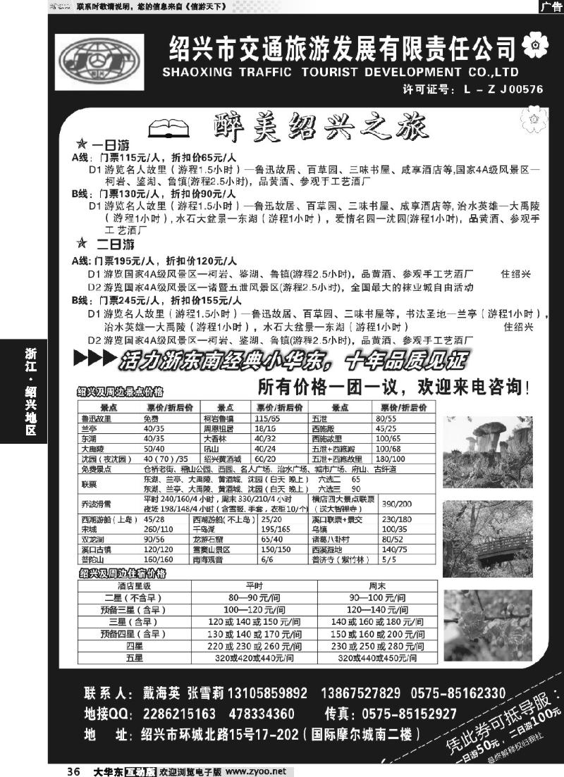 36 绍兴交通旅行社●戴海英