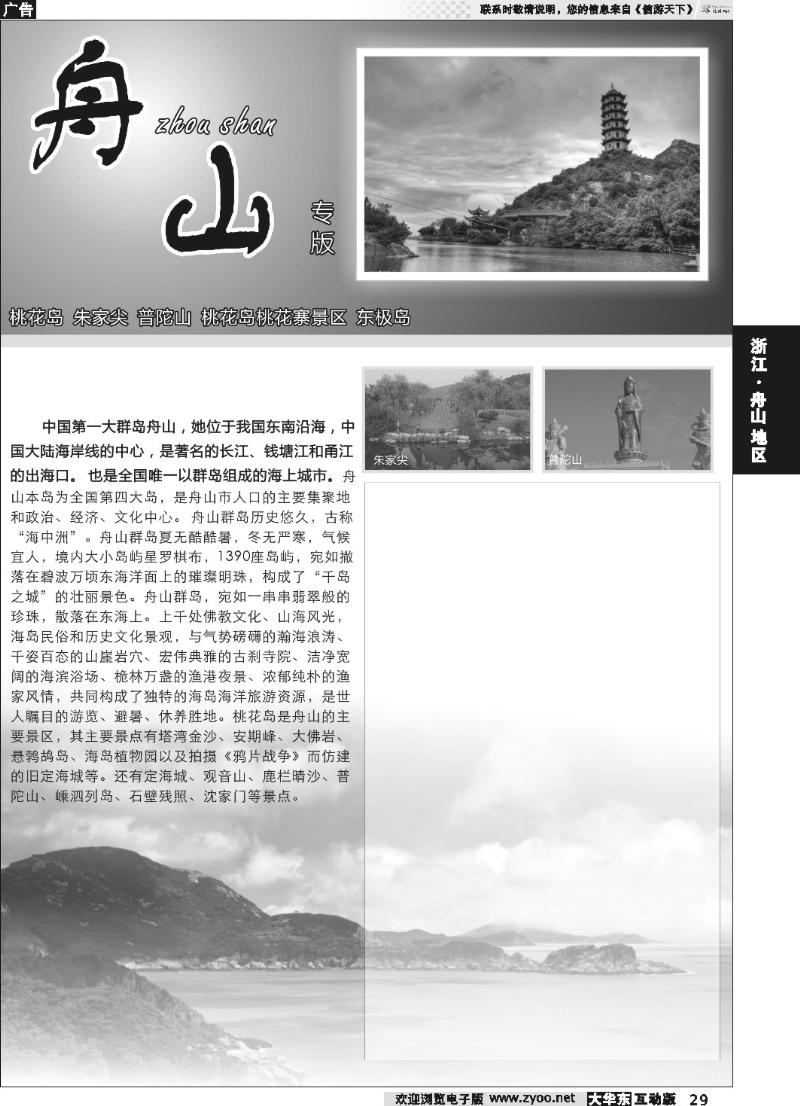 29 舟山专版
