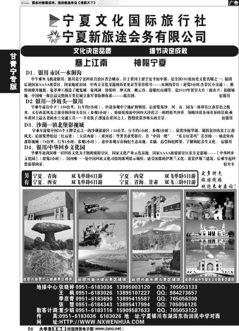 86 宁夏文化国际旅行社