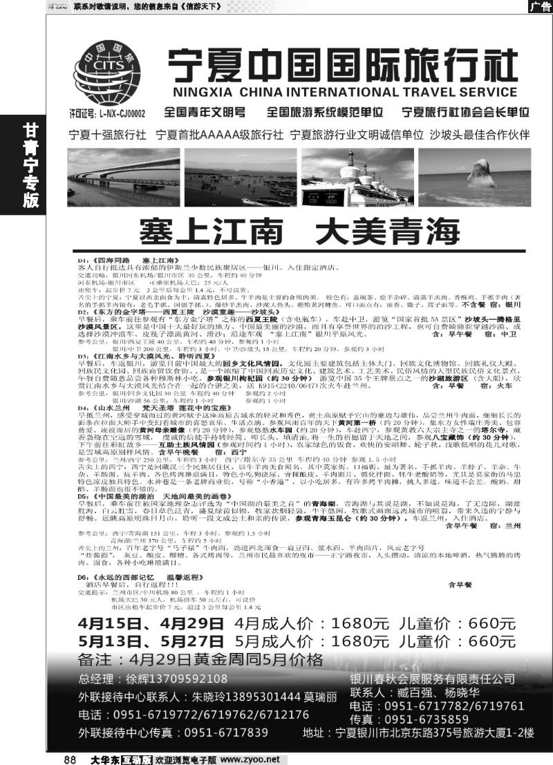 88 宁夏中国国际旅行社