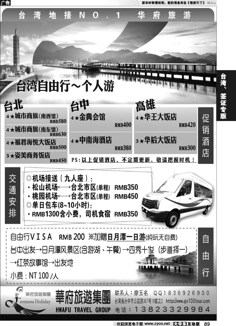 89 台湾华府旅游集团-台湾自由行