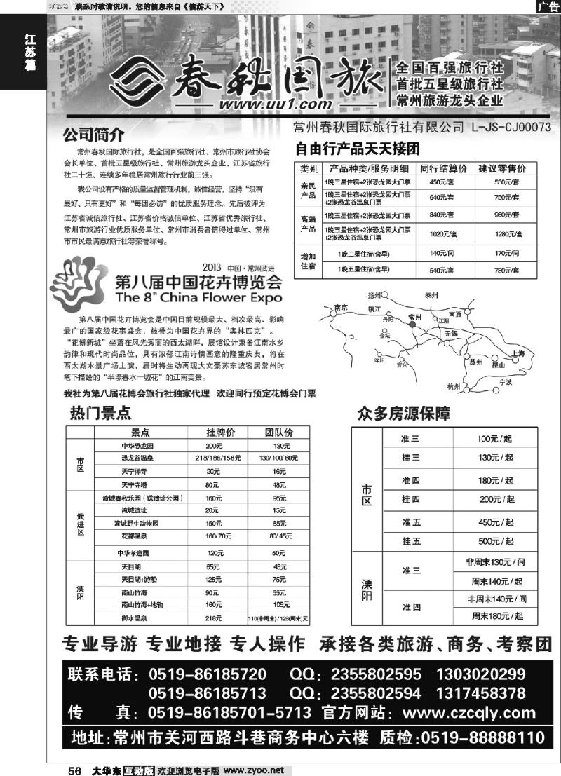 56 常州春秋国旅