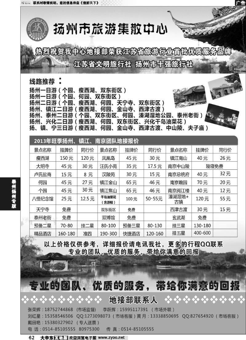 62 扬州旅游集散中心