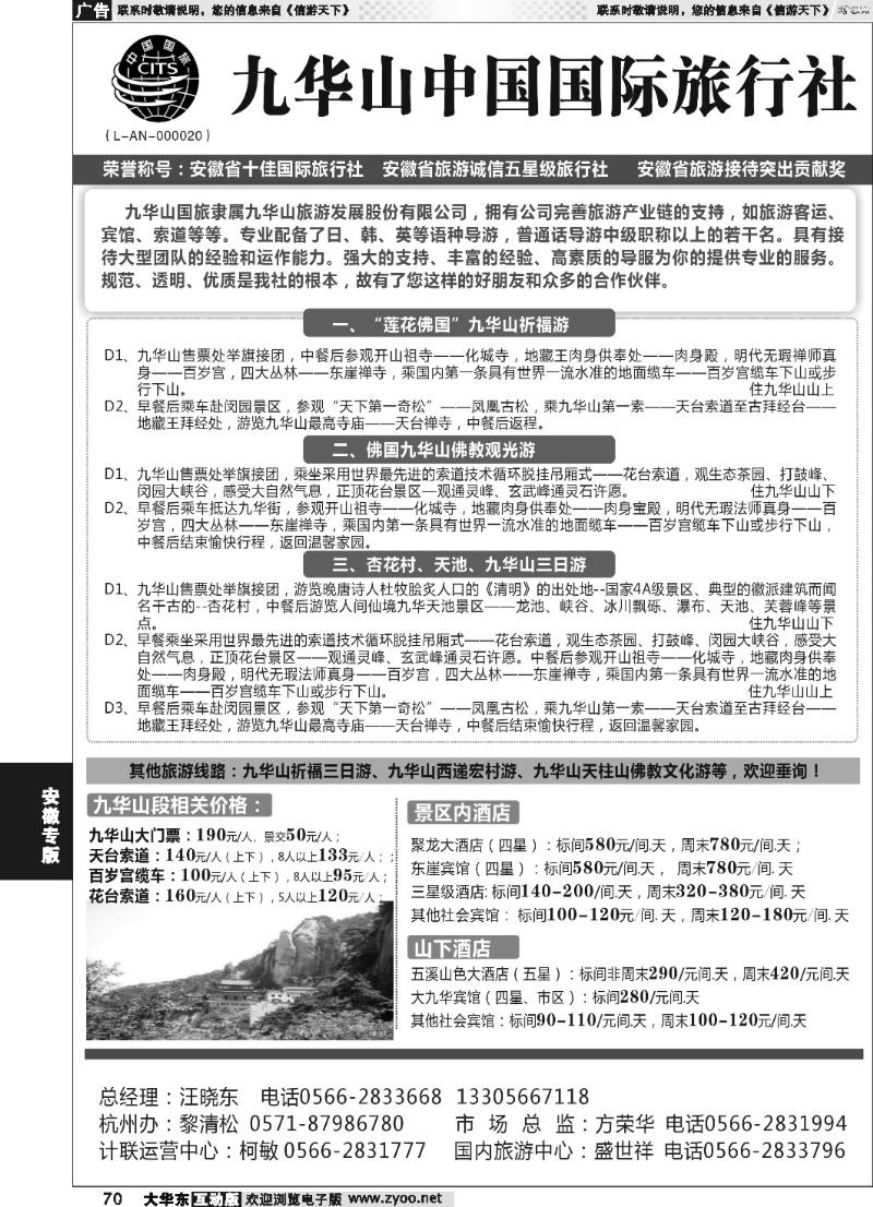 70 九华山中国国际旅行社