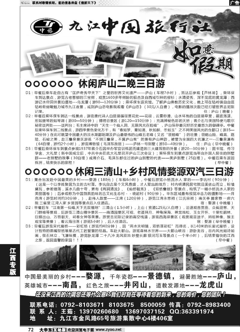 72 九江中国旅行社●如意假期