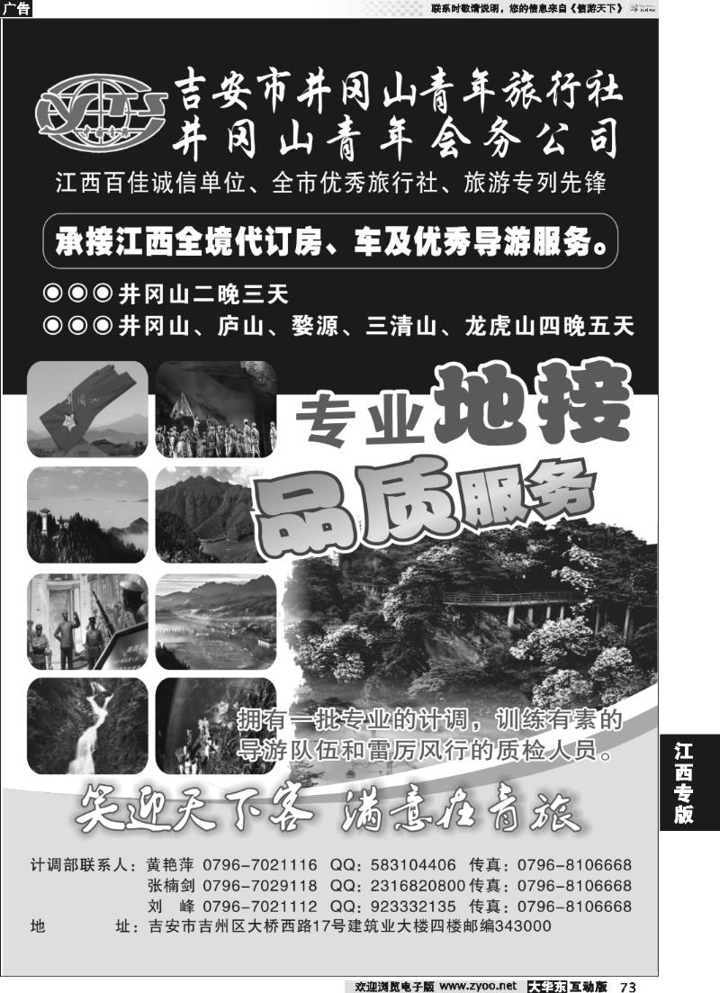 73 井冈山青年旅行社
