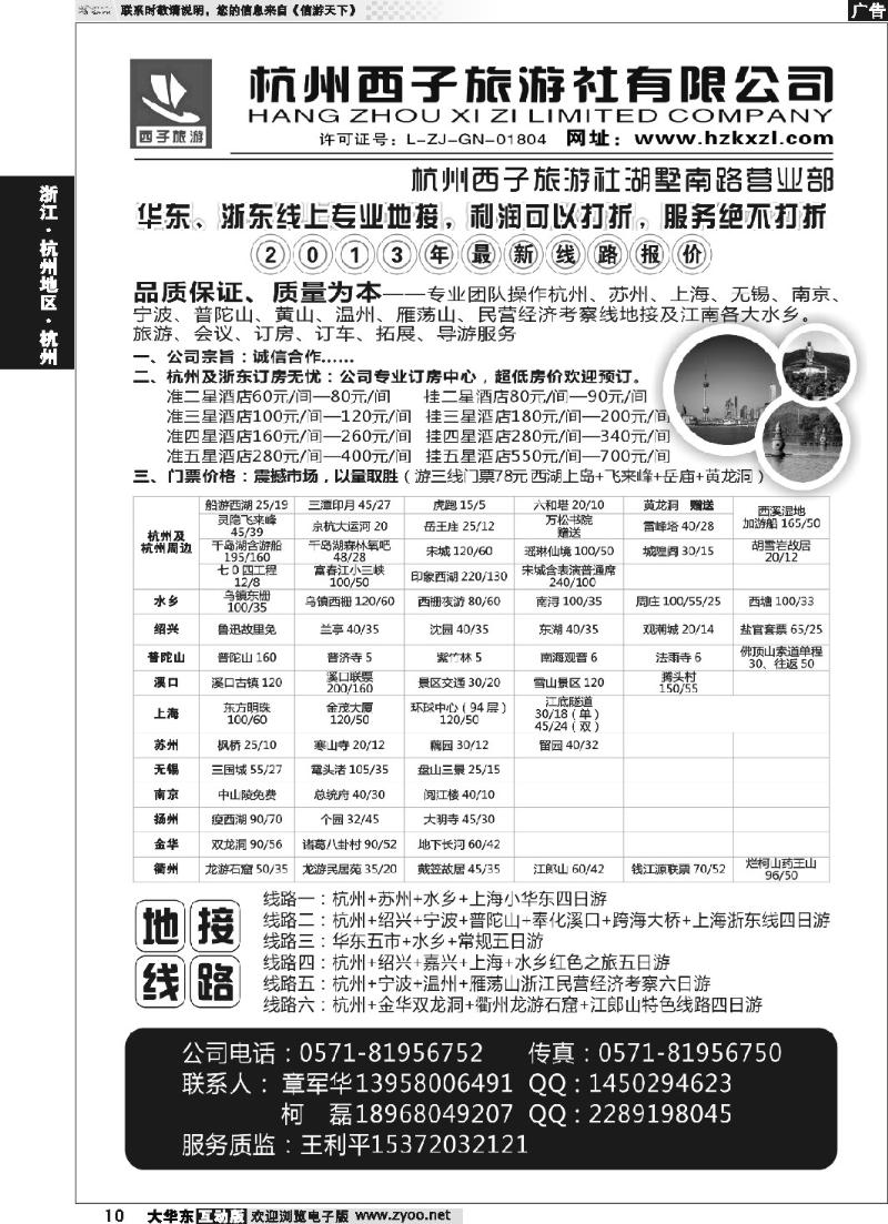 10 杭州西子旅游社