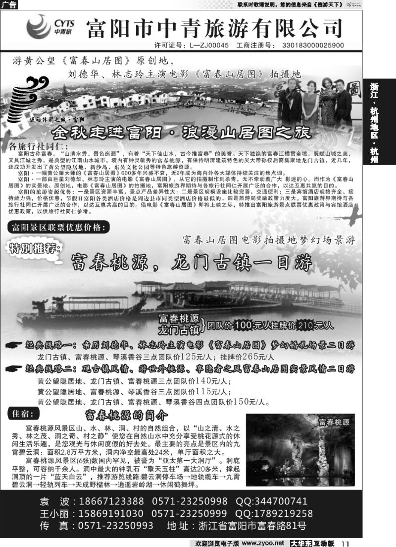 11 富阳市中青旅游有限公司