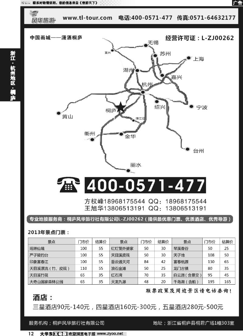 12 桐庐风华旅行社