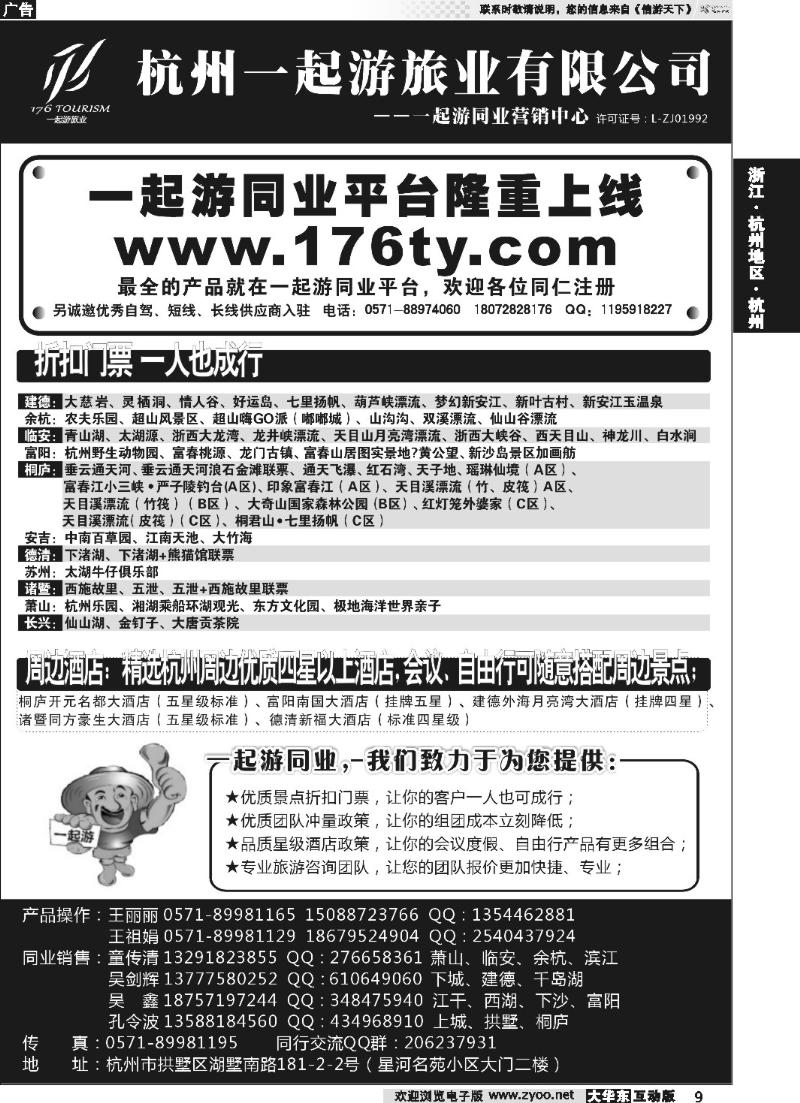 9 杭州一起游同业中心
