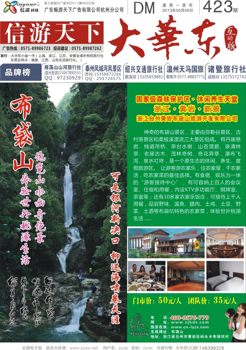 封面 浙江台州黄岩布袋山风景区