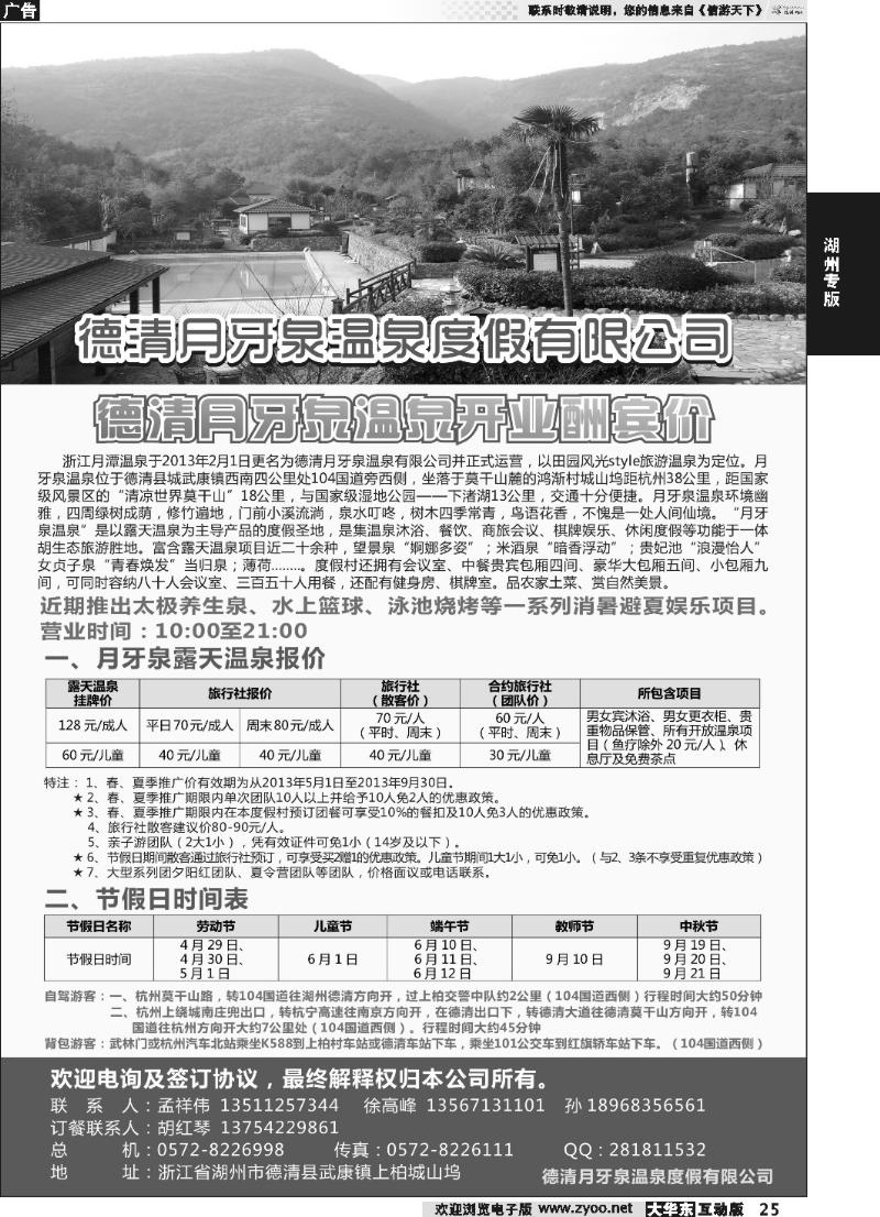 25 德清月牙泉温泉度假有限公司