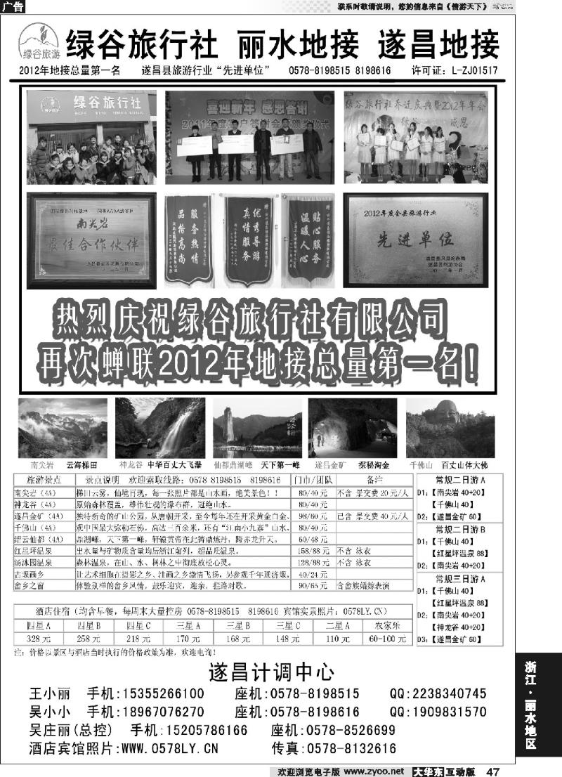 47 遂昌绿谷旅行社