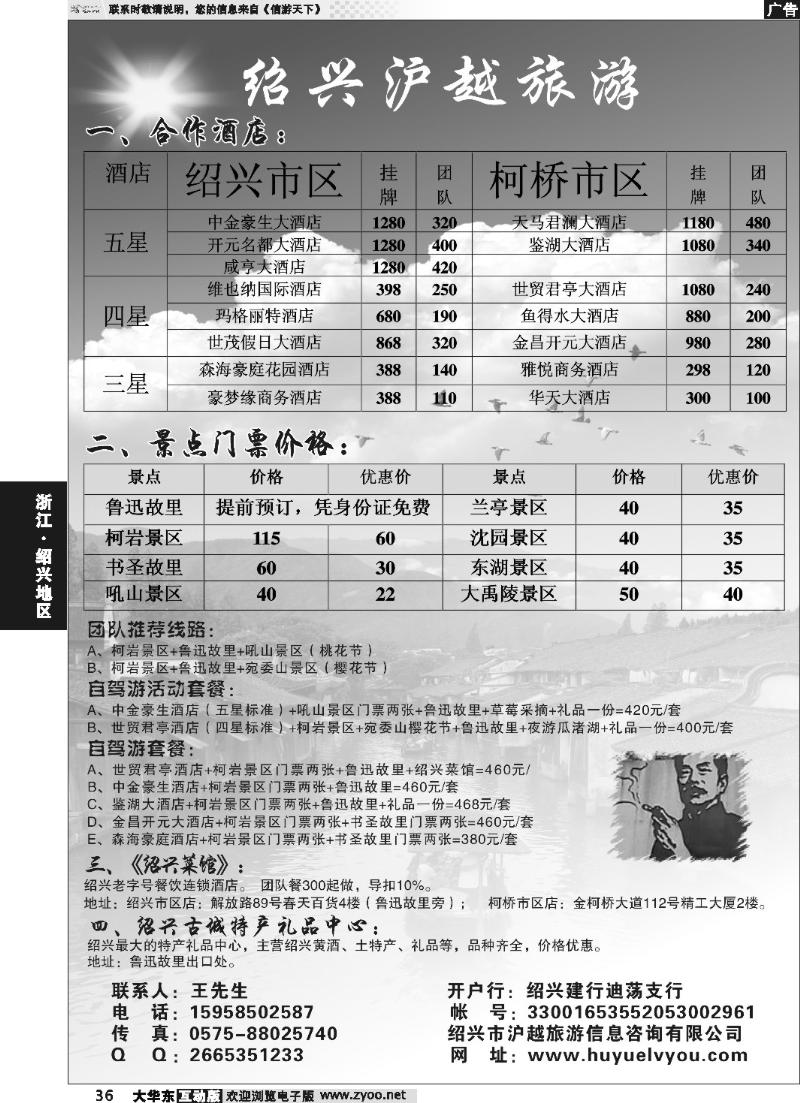 36 绍兴沪越旅游
