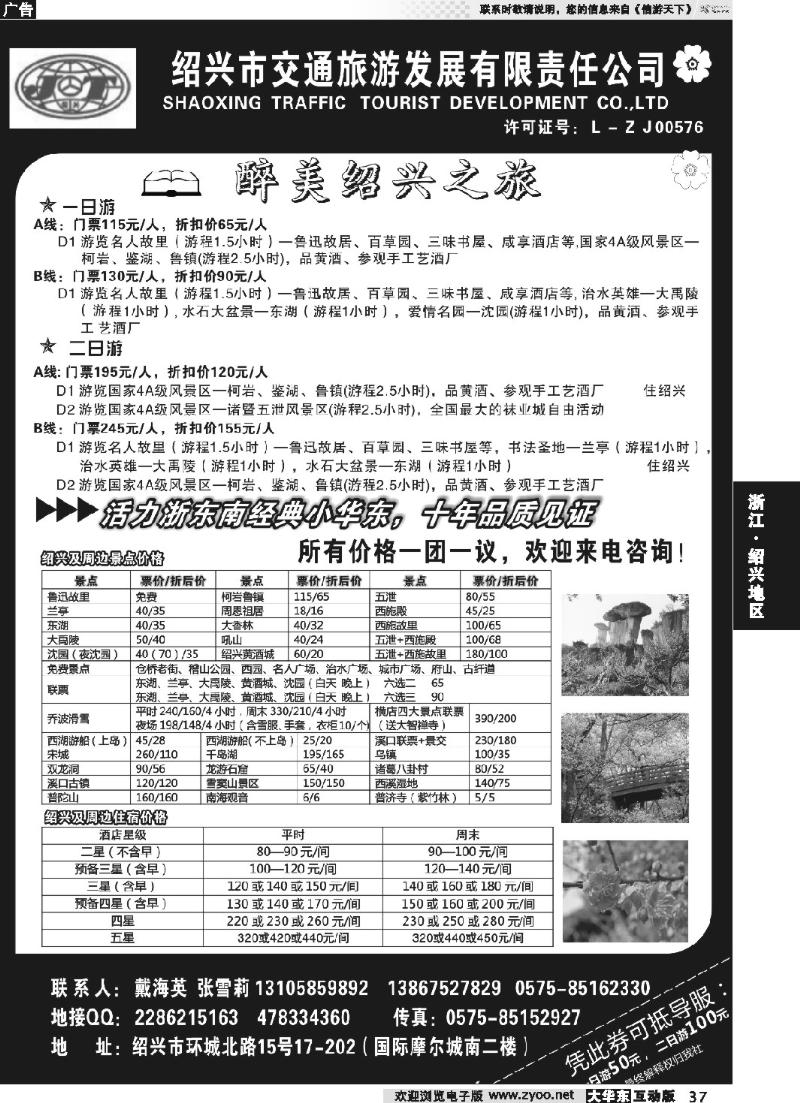37 绍兴交通旅行社●戴海英