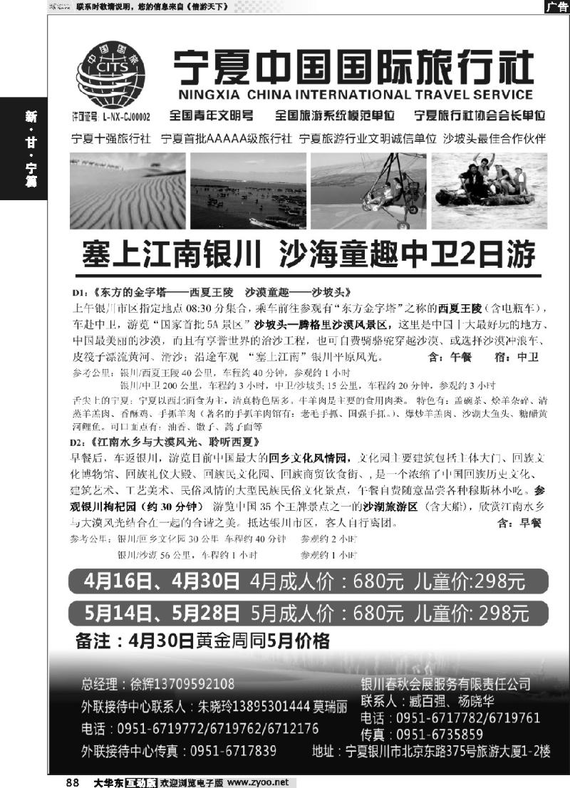 88 宁夏中国国际旅行社