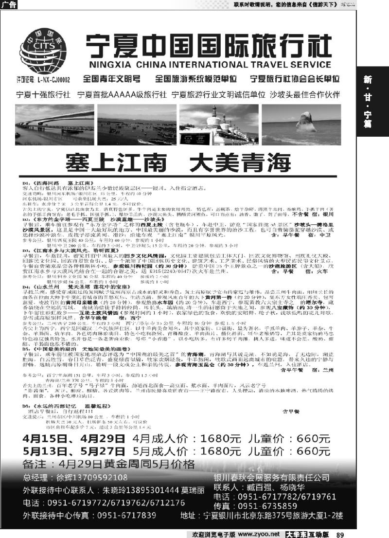 89 宁夏中国国际旅行社