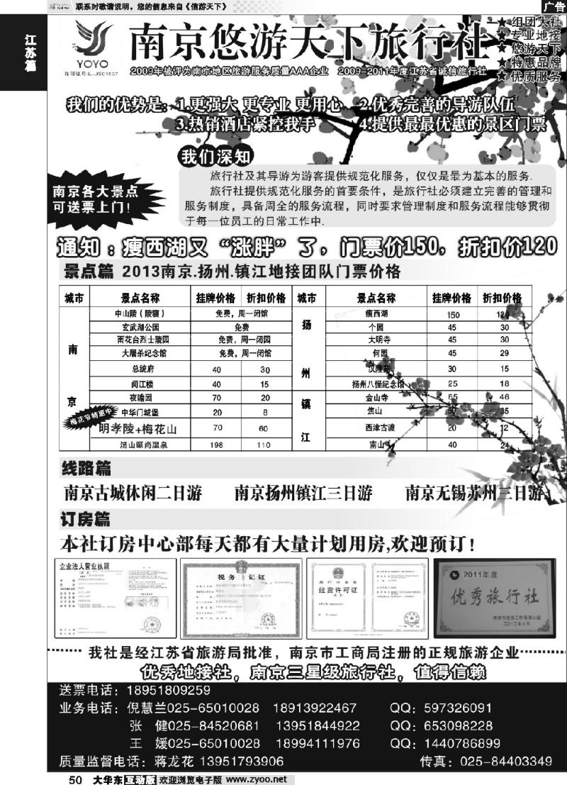 50 南京悠游天下旅行社--宁、镇、扬、华东专业地接