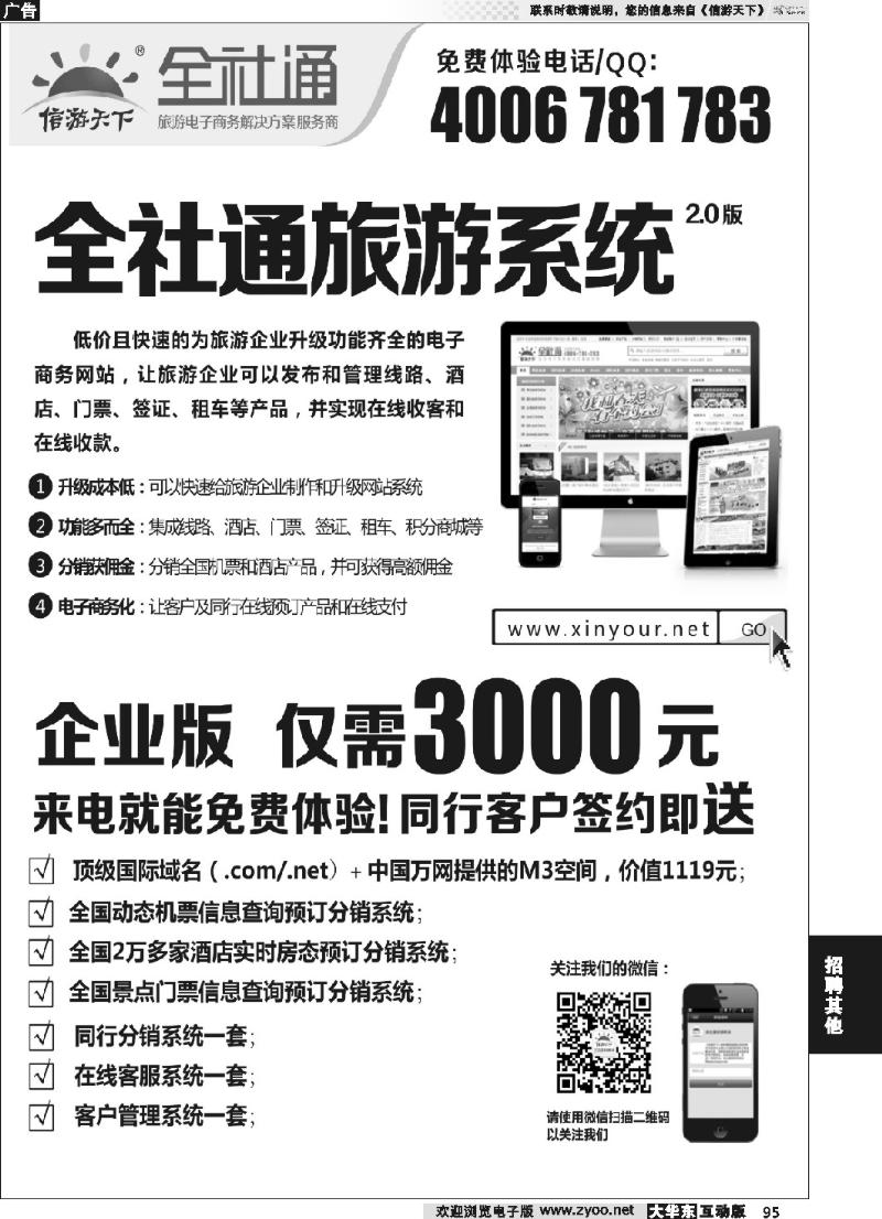 95 信游网-全社通
