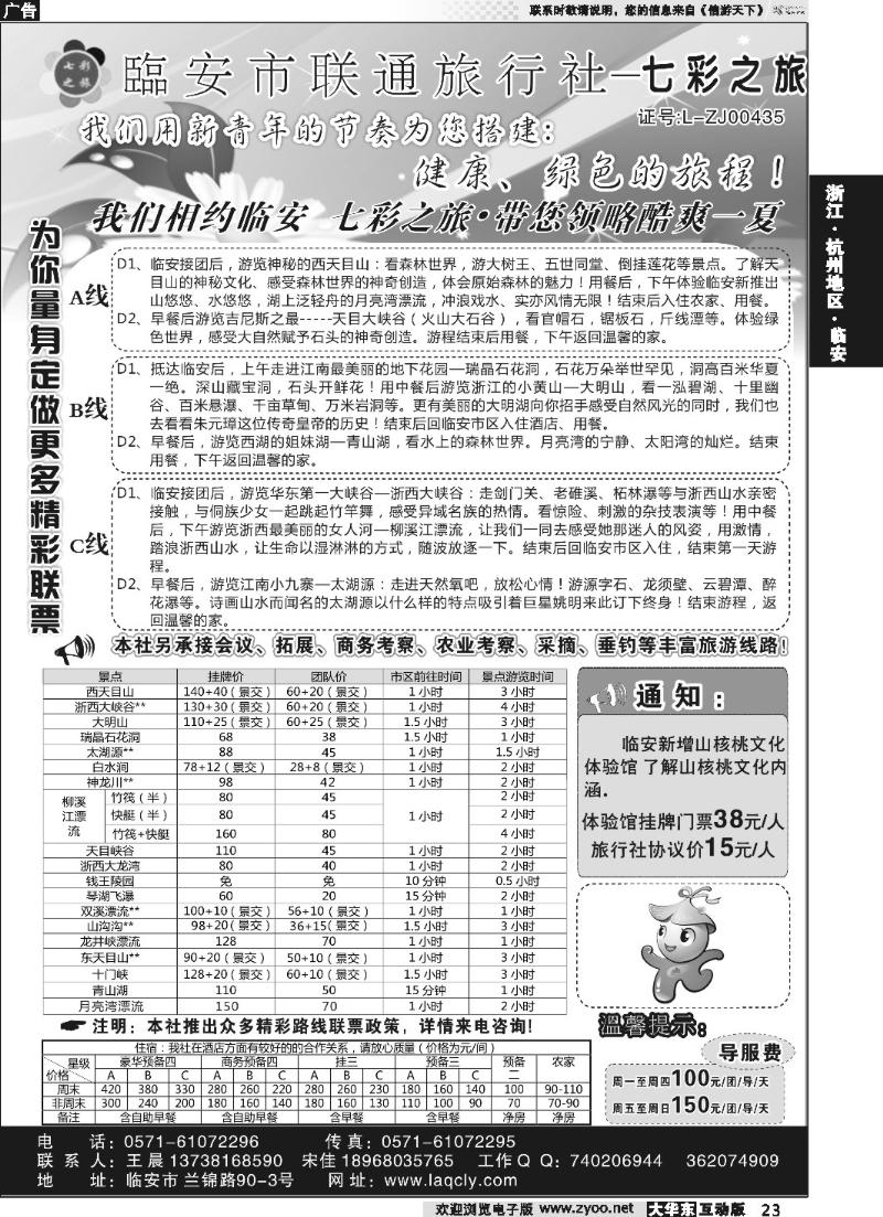 23 临安联通旅行社--七彩之旅
