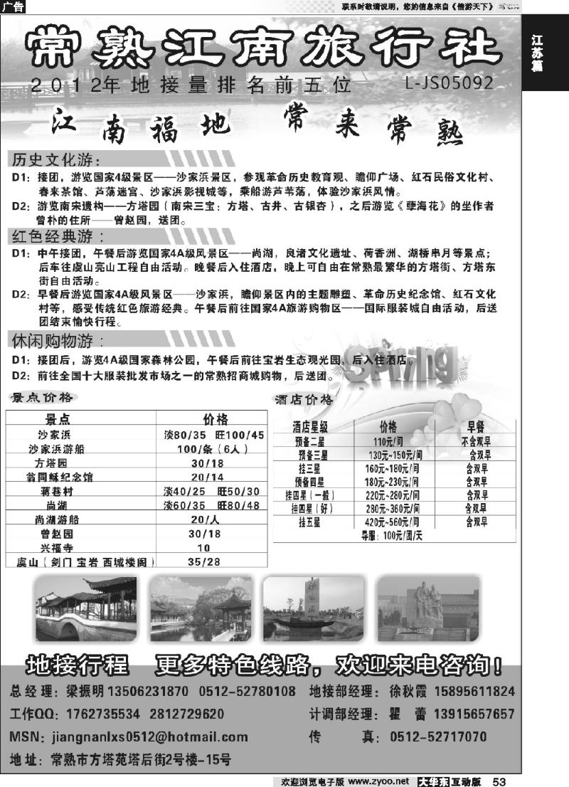 53 常熟江南旅行社