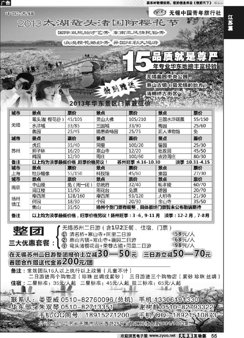 55 无锡中国青年旅行社
