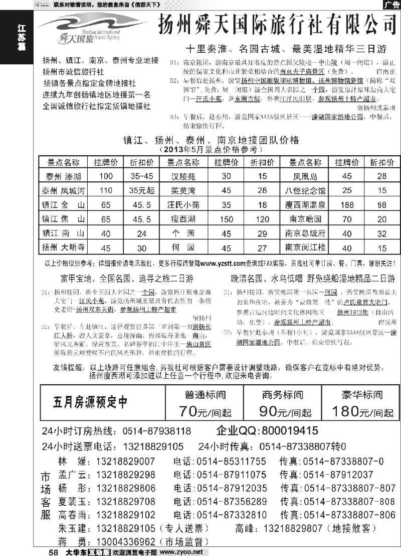 58 扬州舜天国际旅行社