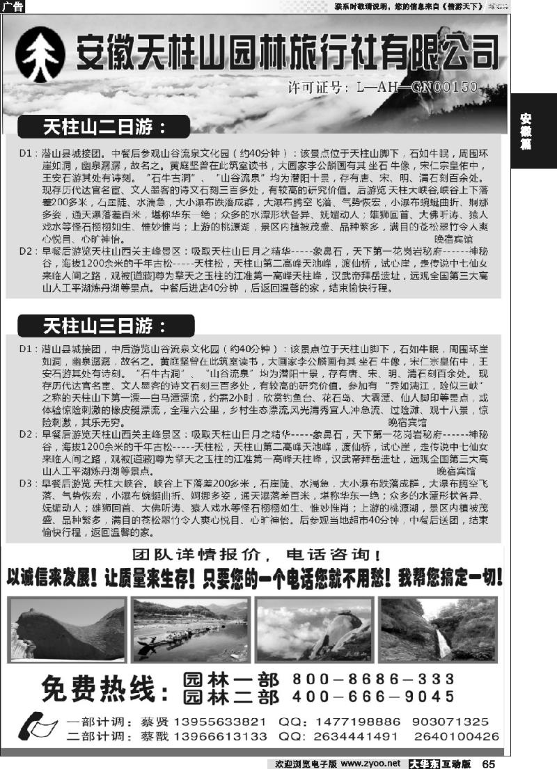 65 天柱山园林旅行社