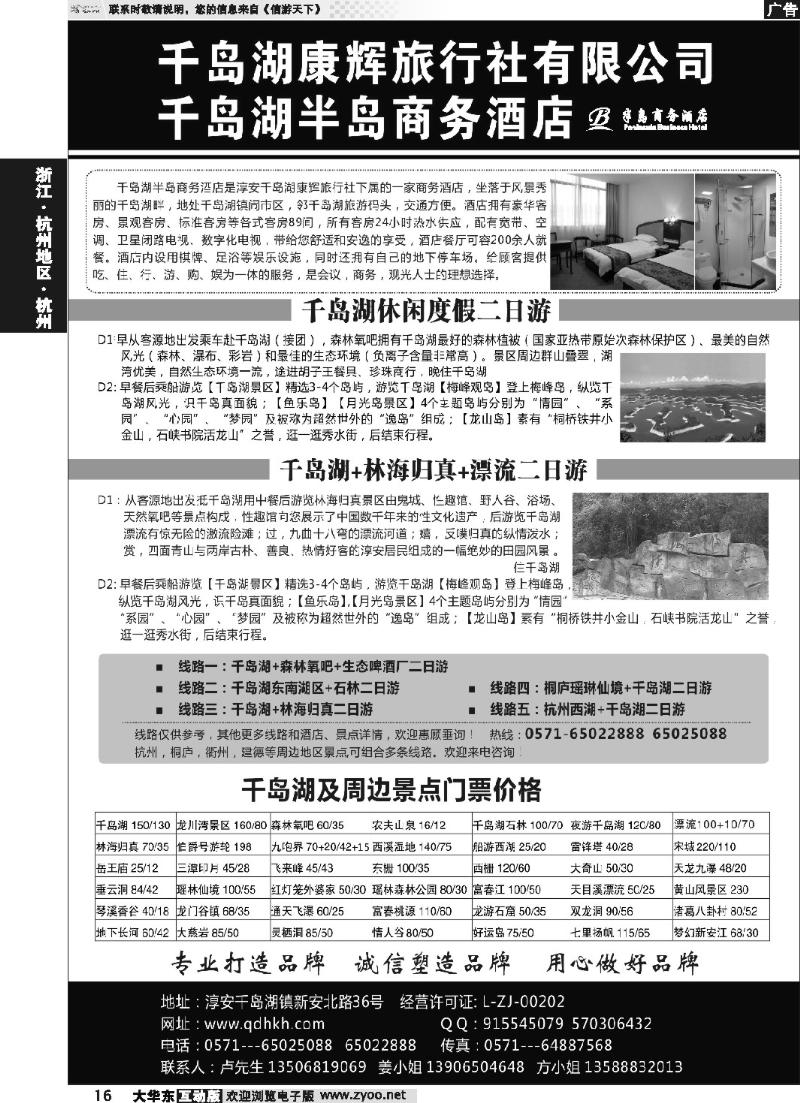 16 千岛湖康辉旅行社