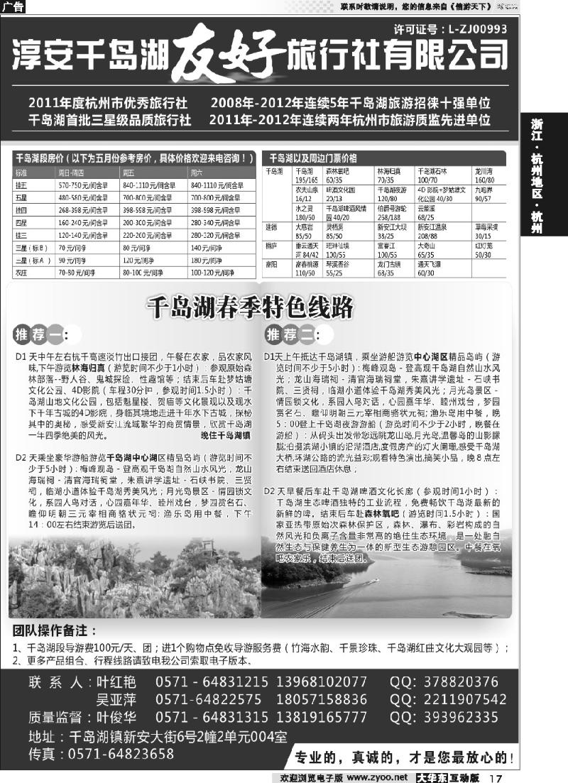 17 千岛湖友好旅行社