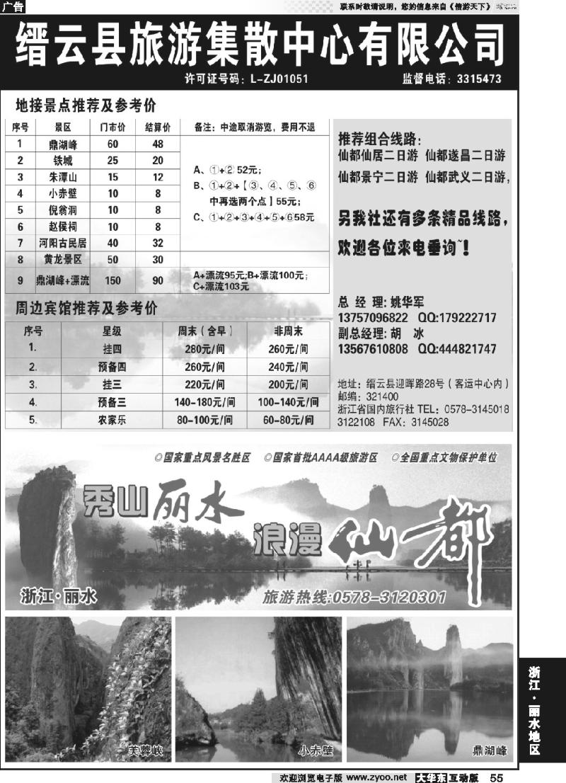 55 缙云县旅游集散中心
