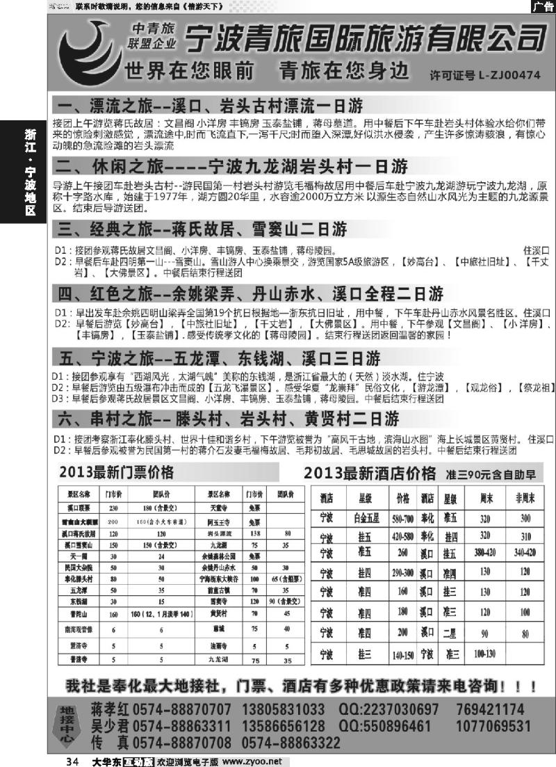 34 宁波青旅国际.溪口.蒋孝红